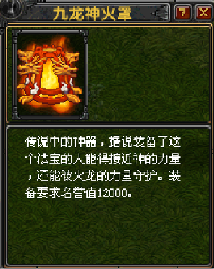 九龙神火罩
