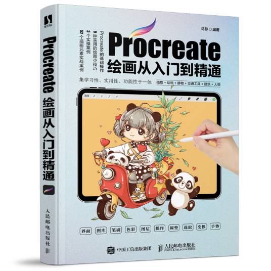 Procreate绘画从入门到精通_百度百科
