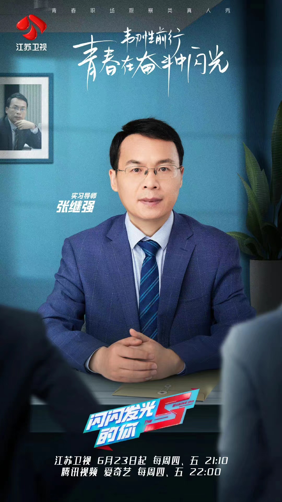 闪闪发光的你第二季