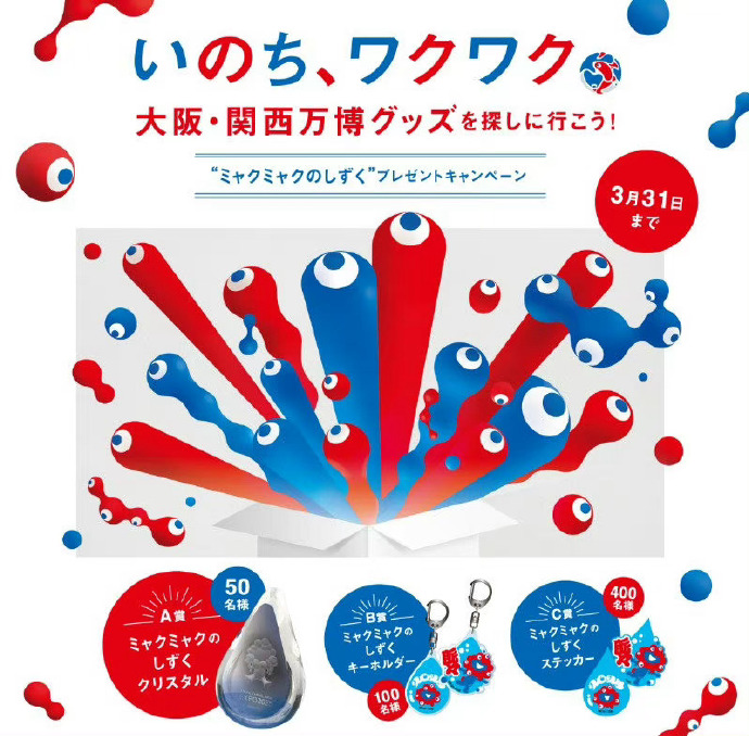 日本2025年大阪世界博览会