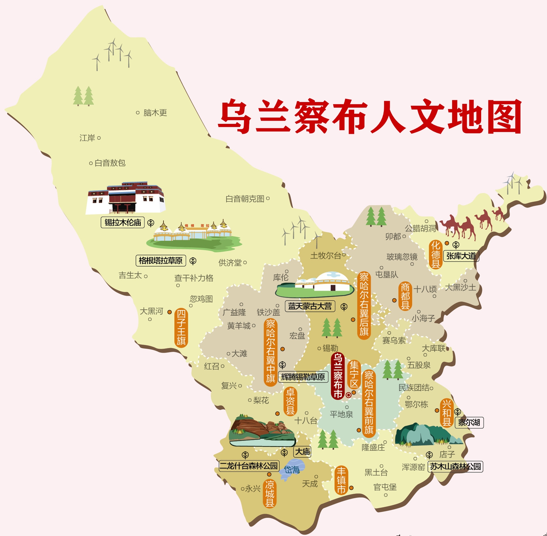 乌兰察布市