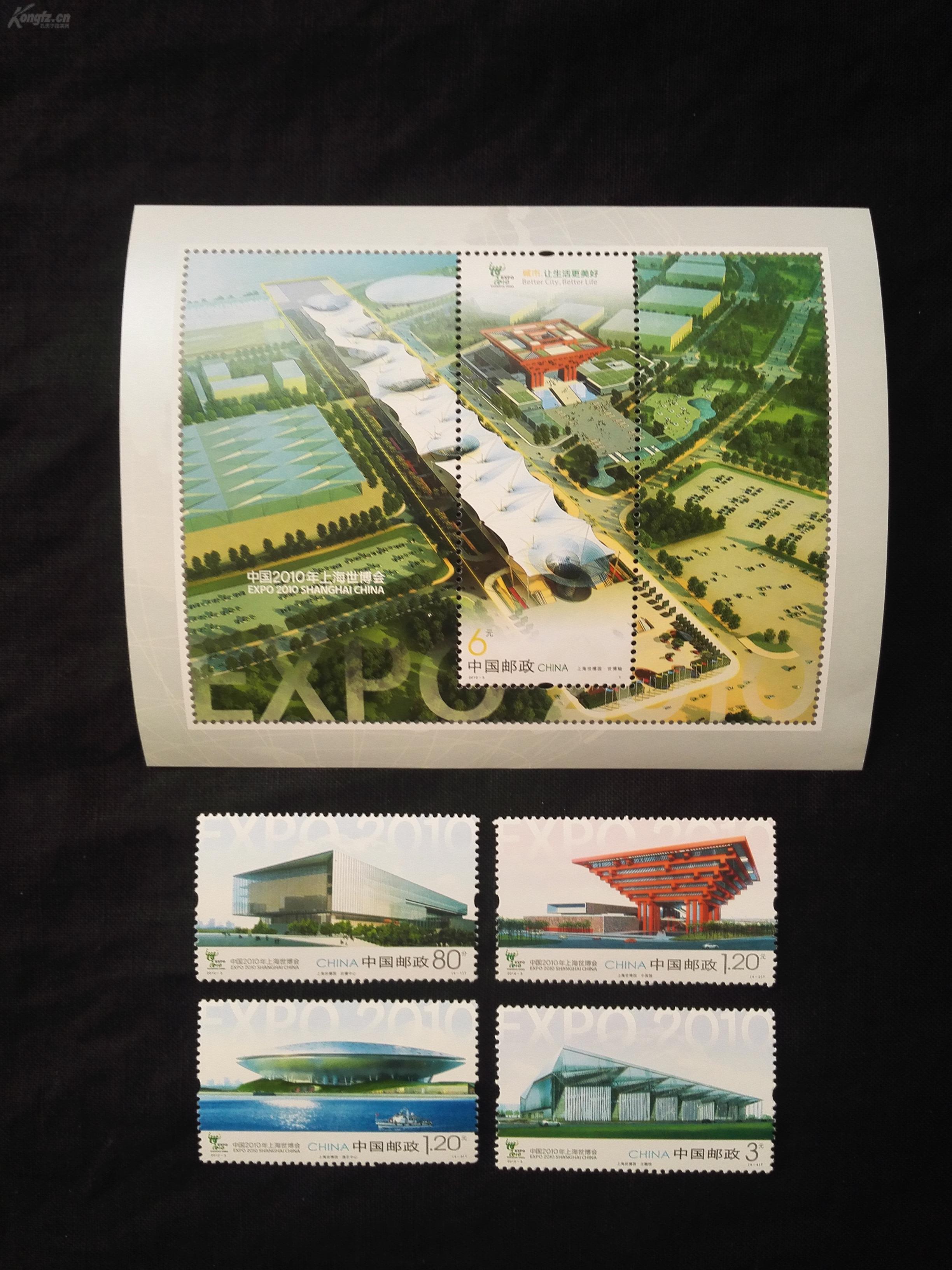 《上海世博园》特种邮票