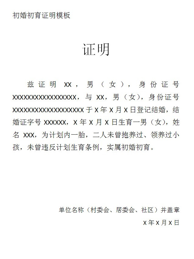 婚育证明