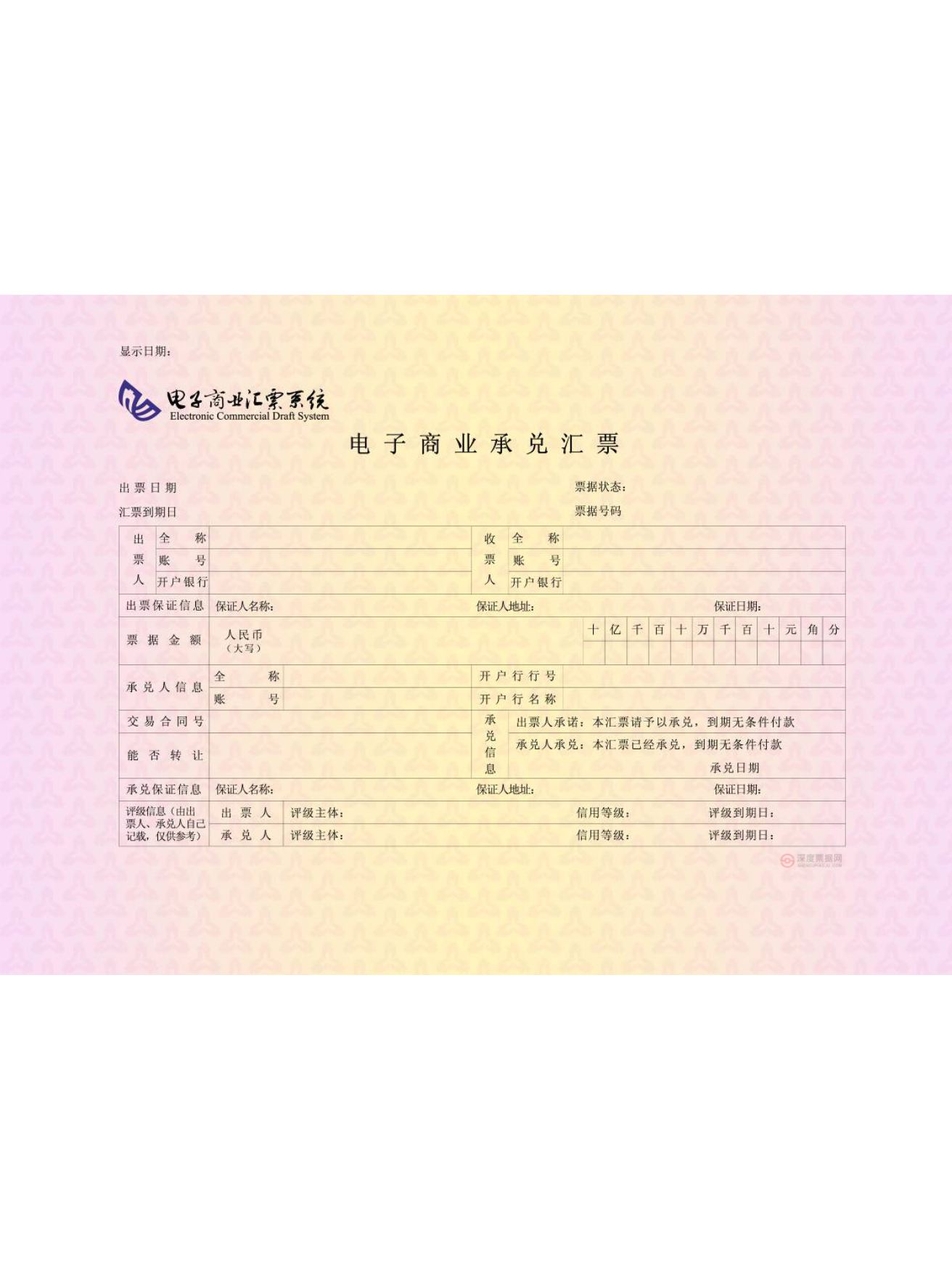 电子商业承兑汇票