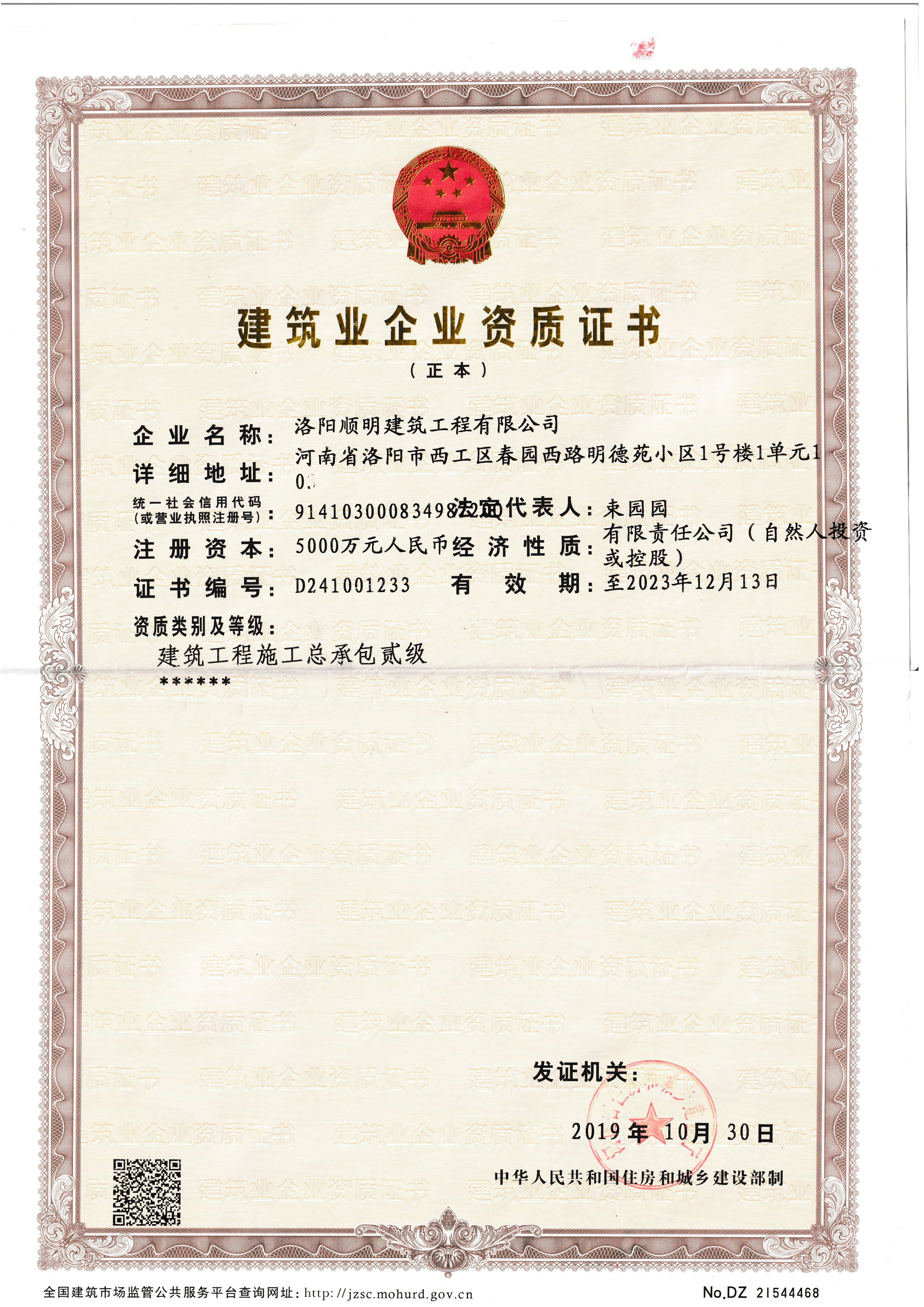 洛阳顺明建筑工程有限公司