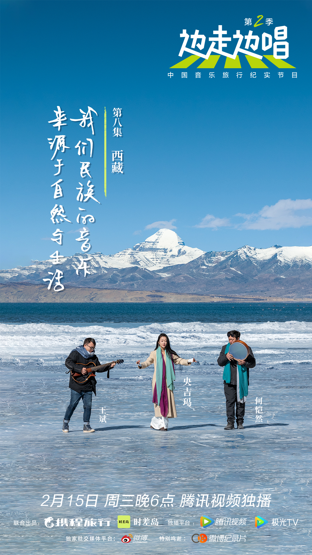 边走边唱第二季