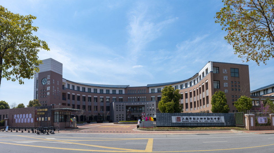 上海市松江四中初级中学