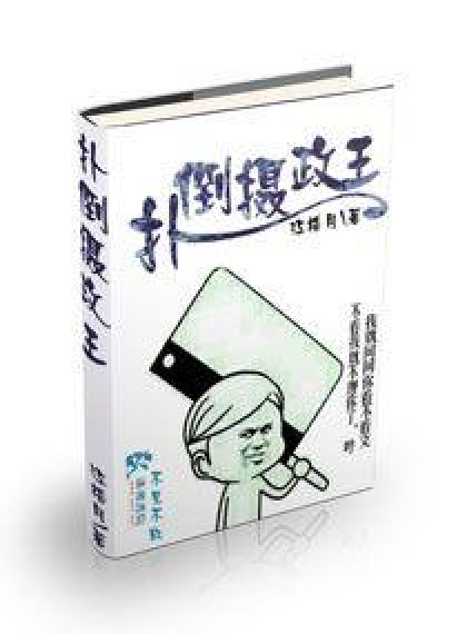 扑倒摄政王_百度百科