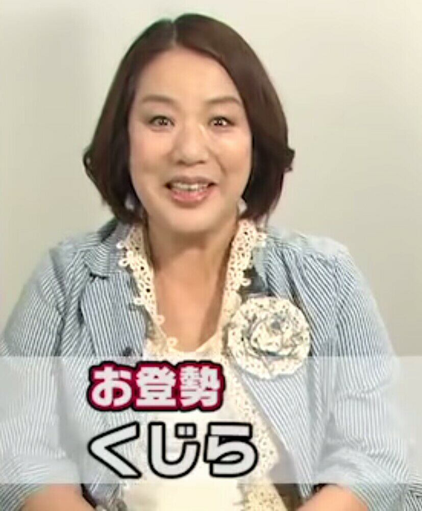 本名及旧艺名为"松本和香子",现用艺名为"くじら"(鲸),隶属于81