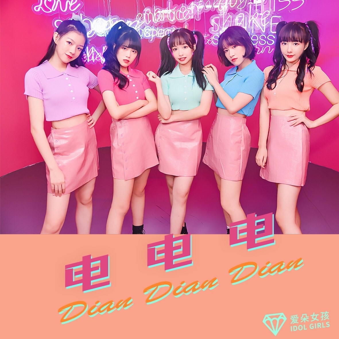  p>《电电电》是张志远作词,作曲,爱朵女孩演唱的一首歌. /p>