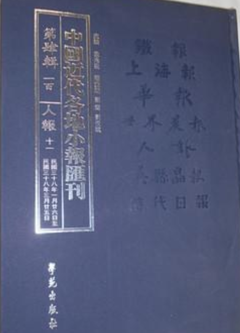 各地小报汇刊第四辑》是2015年学苑出版社出版的图书,作者是孟兆臣