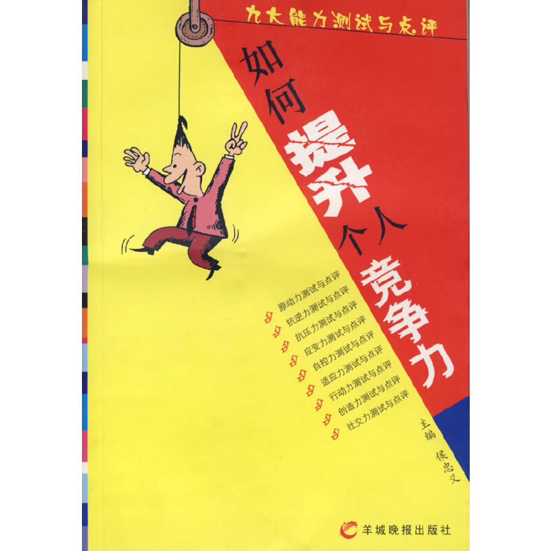 如何提升个人竞争力