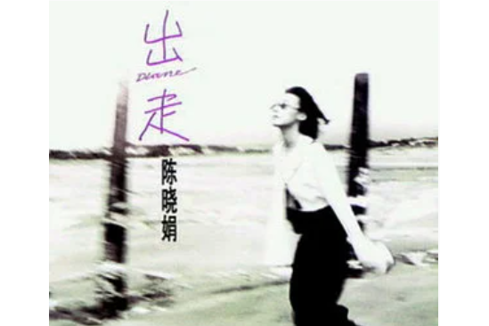 歌曲远走高飞(歌曲远走高飞原唱)