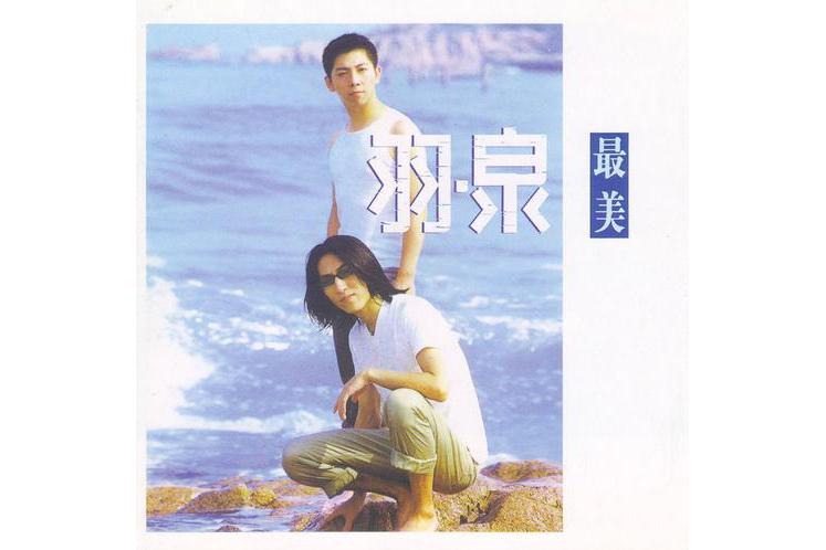  p>《蜡人》是 a target="_blank" href="/item/羽泉/186499" data