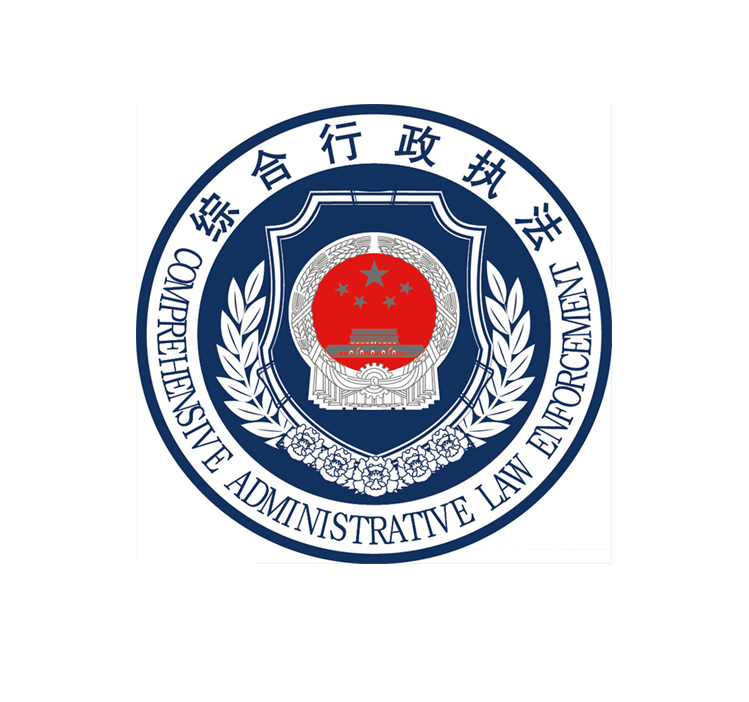 临清市综合行政执法局