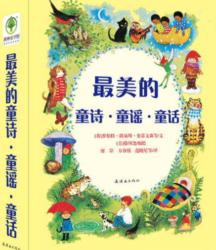 最美的童诗·童谣·童话_百度百科