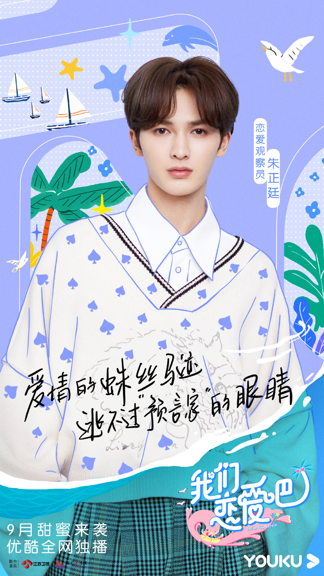 第二季我们恋爱吧