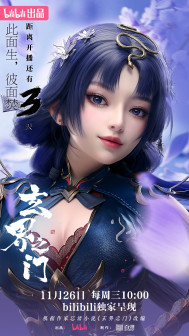 玄界之门（2025年广州百漫文化传播有限公司改编制作的网络动画）_百度百科