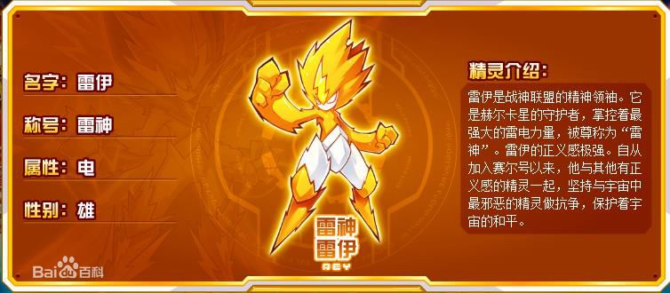 雷伊,网页游戏《 /span> a target="_blank" href="/item/赛尔号