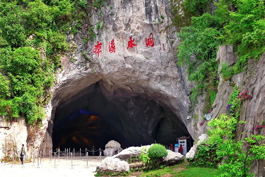  p>本溪水洞位于辽宁省本溪市东35公里的太子河畔,是四,五百万年前