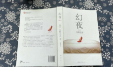 深入剖析人性的日本文学佳作——《幻夜》_百科TA说