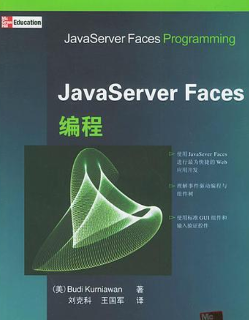 Java Server Faces编程_百度百科