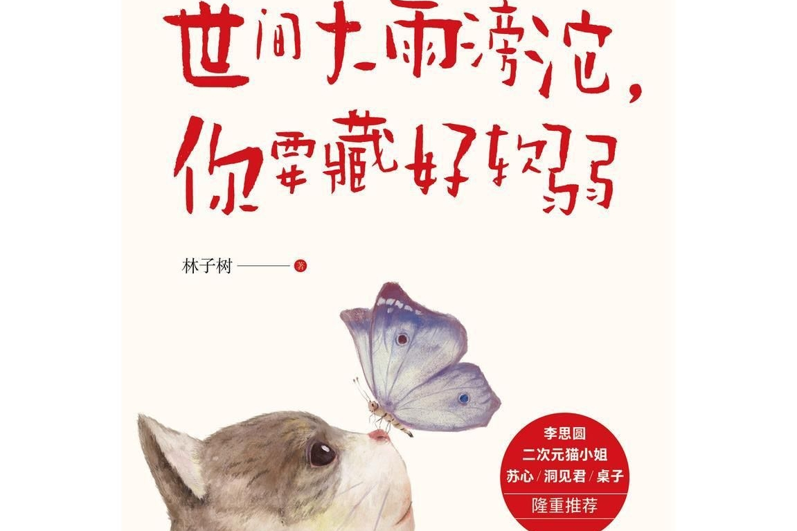 20175221" data-lemmaid="20175221">林子树 /a>,国民励志畅销书作家