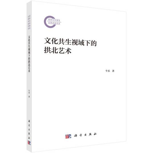 文化共生视域下的拱北艺术_百度百科
