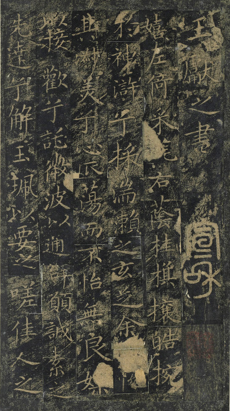 王献之《洛神赋十三行》拓本册，行世小楷无出其右_百科TA说