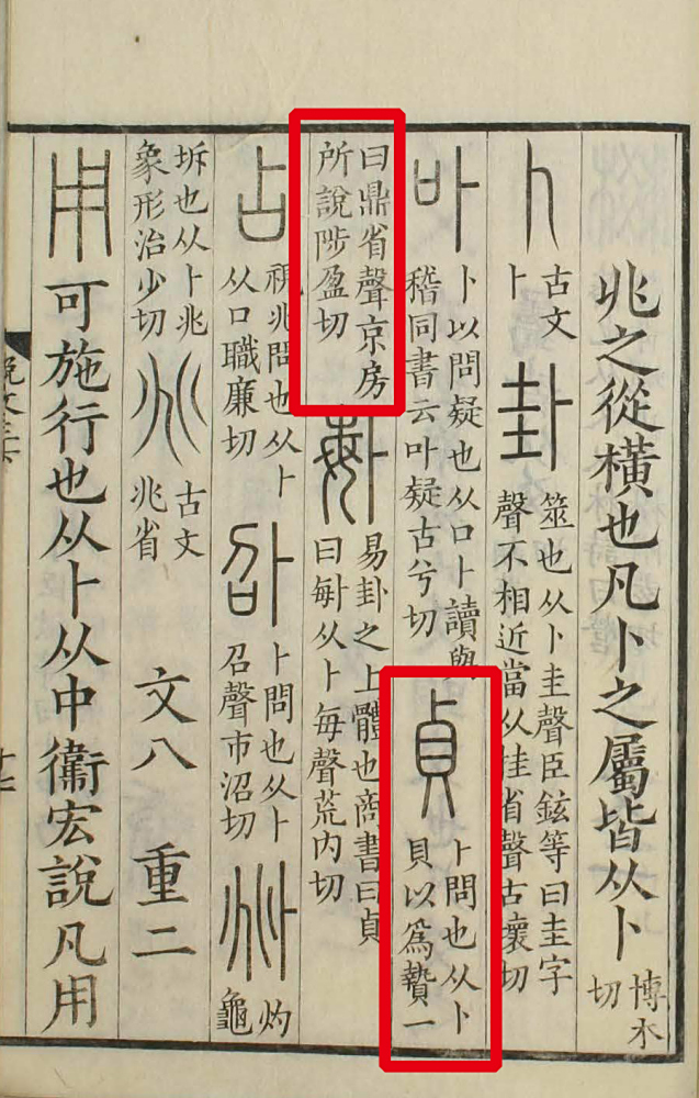 《说文解字》
