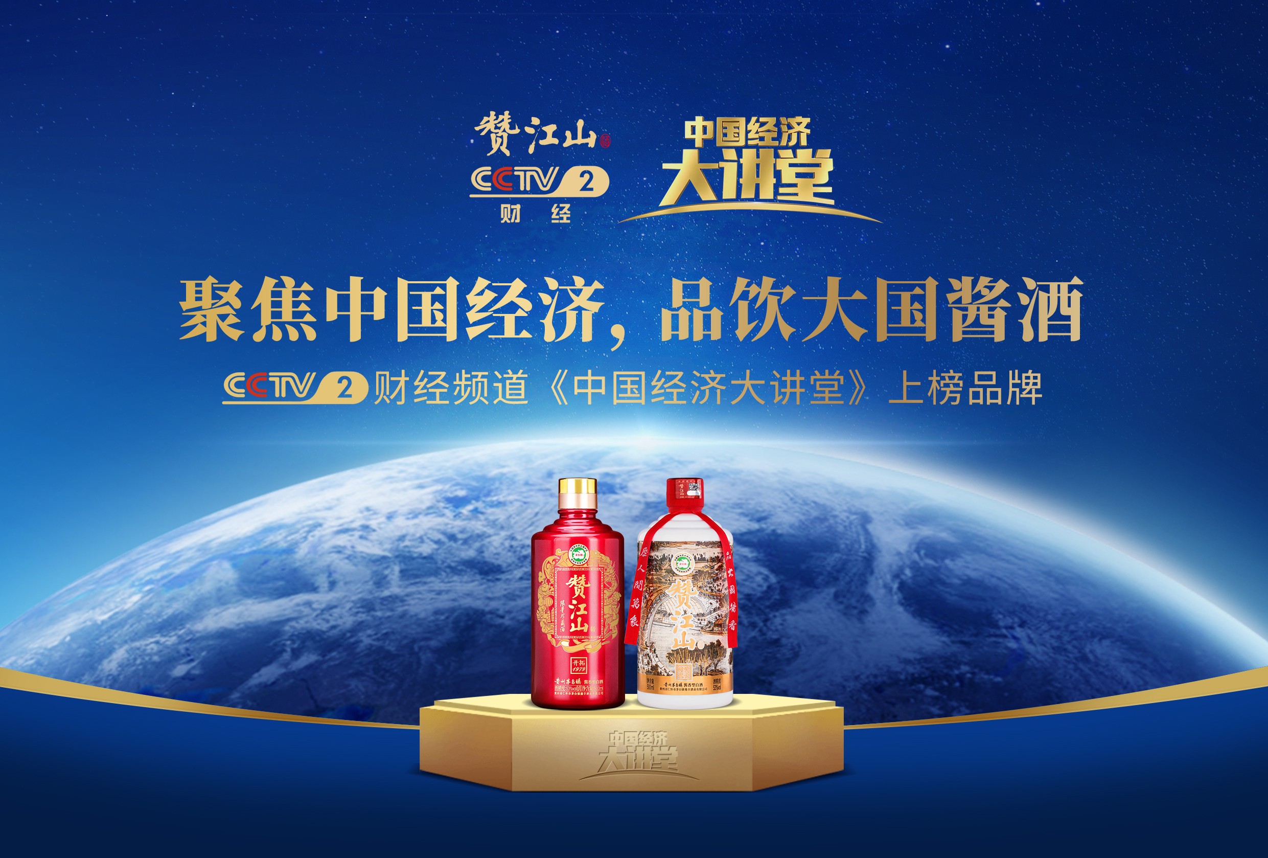 data-id="smykxxbb1cvq">赞江山 ,中国茅台镇酱香酒品牌,贵州大国酱乡