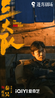 《三大队》剧照
