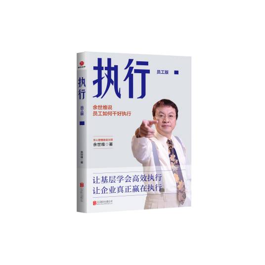 执行：员工版_百度百科