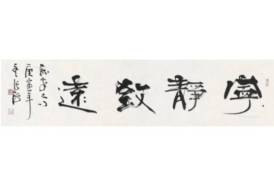 书法宁静致远_百度百科