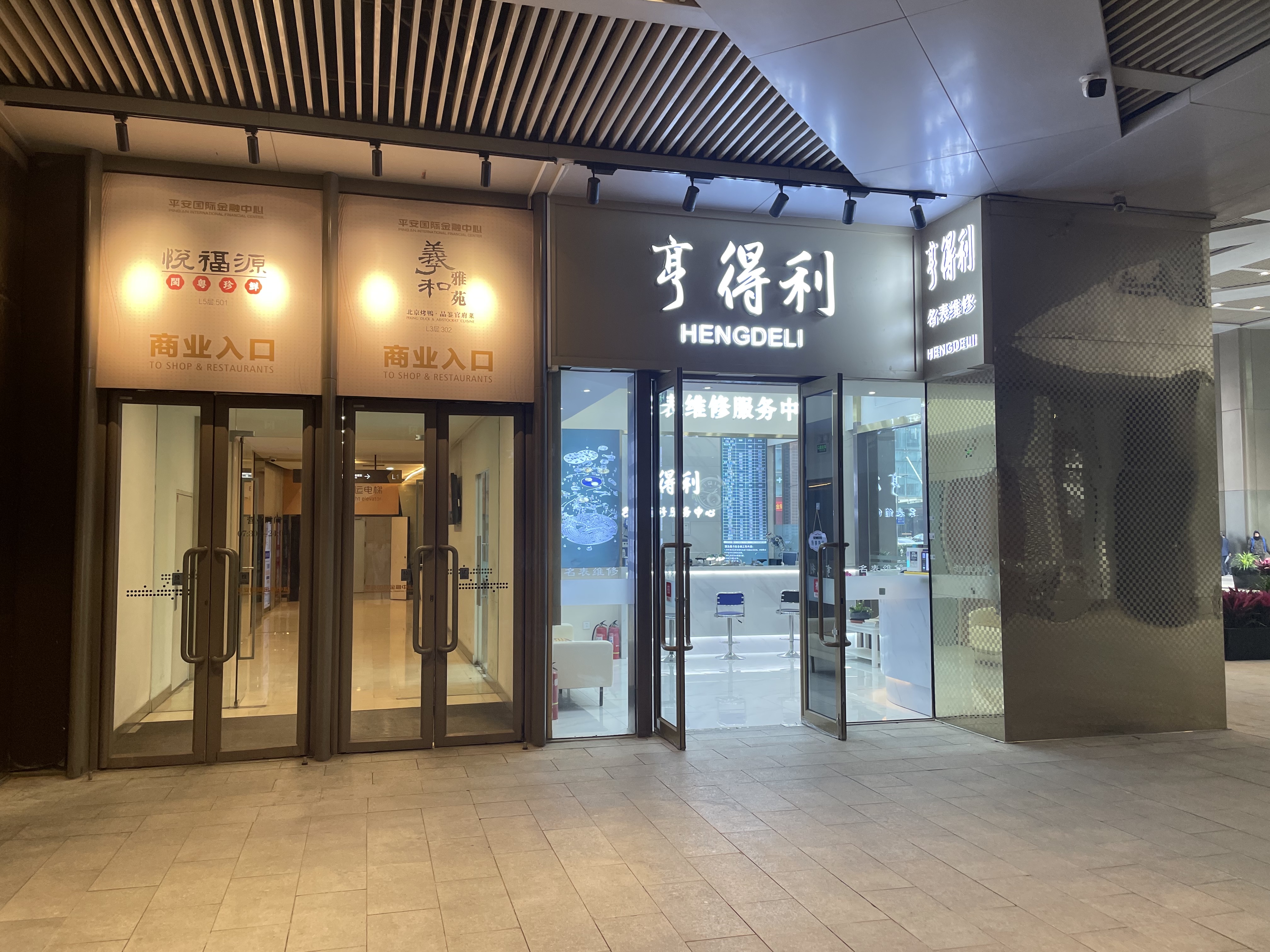 北京市亨得利瑞士钟表有限责任公司