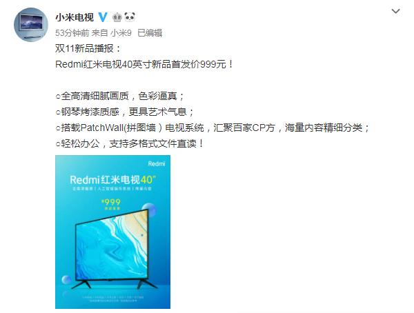 首发999元！Redmi红米电视40英寸今日发布_百科TA说