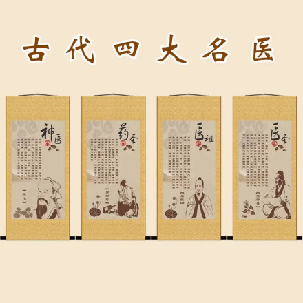 中国古代四大名医_百度百科