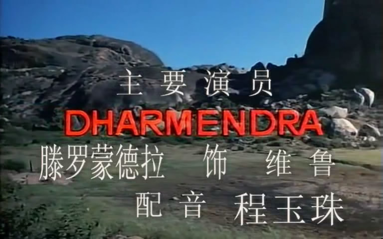 p>《复仇的火焰》是印度1975年 a target="_blank" href="/item/勒米