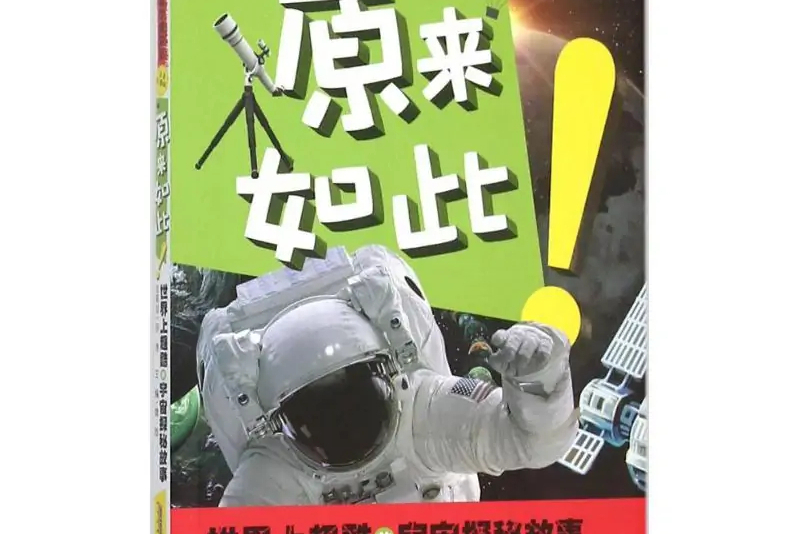 原来如此!