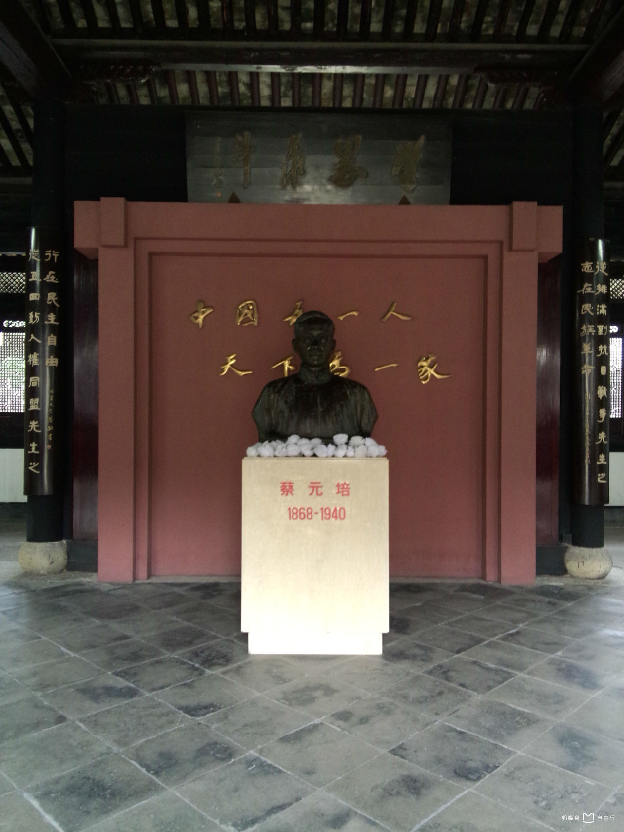 蔡元培故居