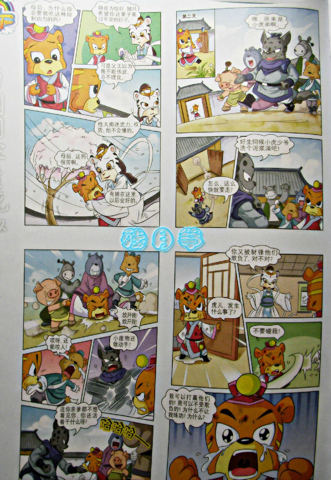 黑小虎