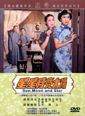 星星·月亮·太阳上集
