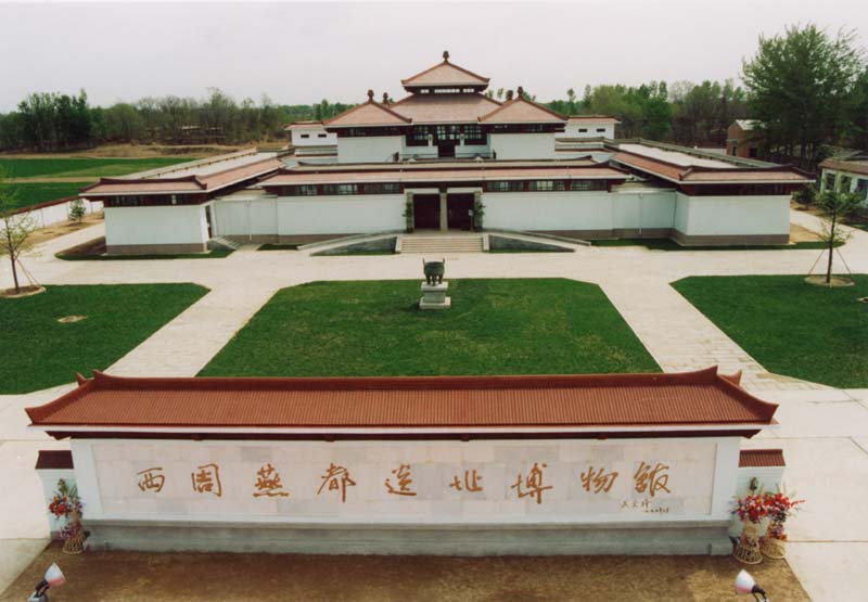 北京考古遗址博物馆(琉璃河遗址)