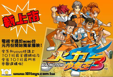火力少年王3