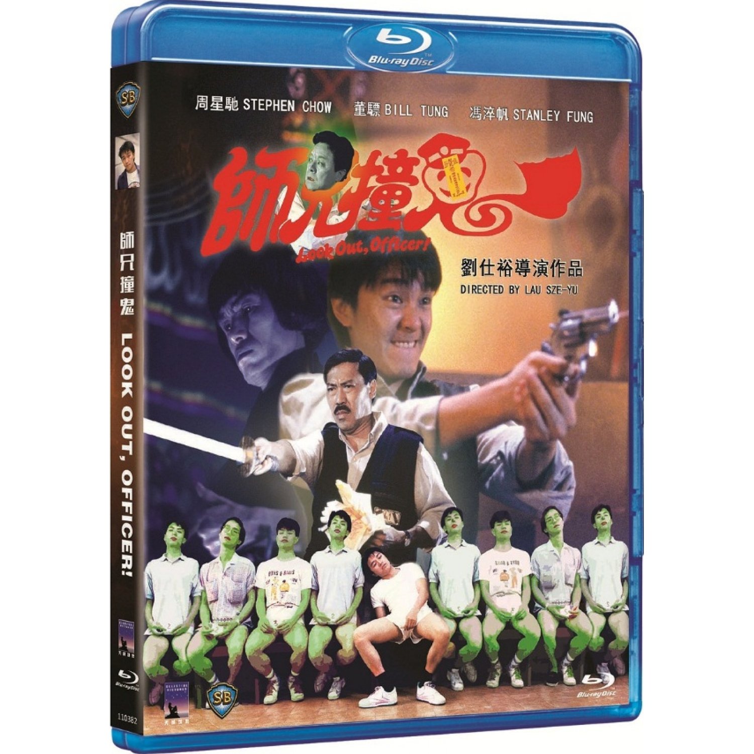 师兄撞鬼shixiongzhuanggui(1990)