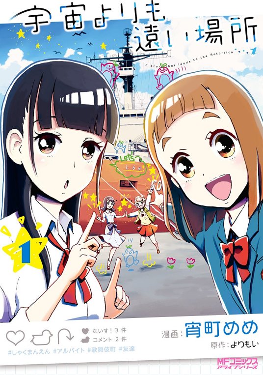 比宇宙更远的地方（宵町めめ创作的漫画作品）_百度百科