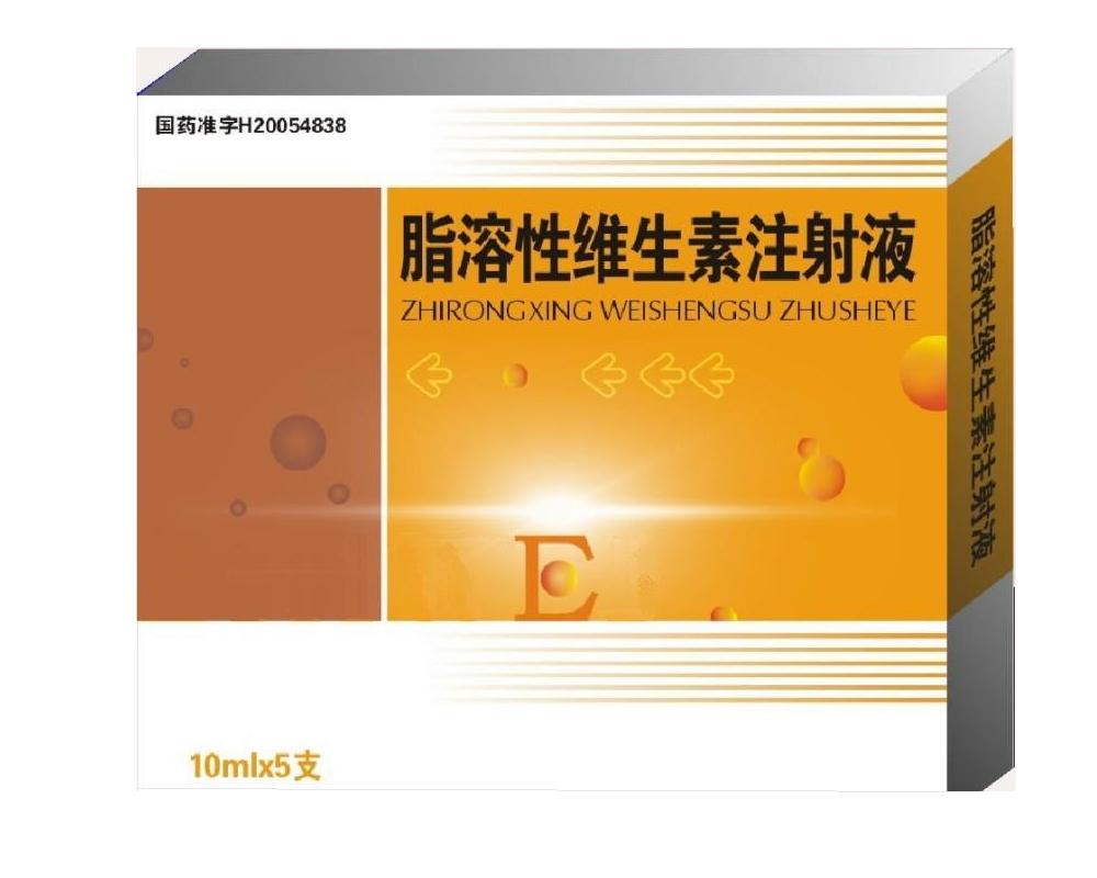 脂溶性维生素注射液