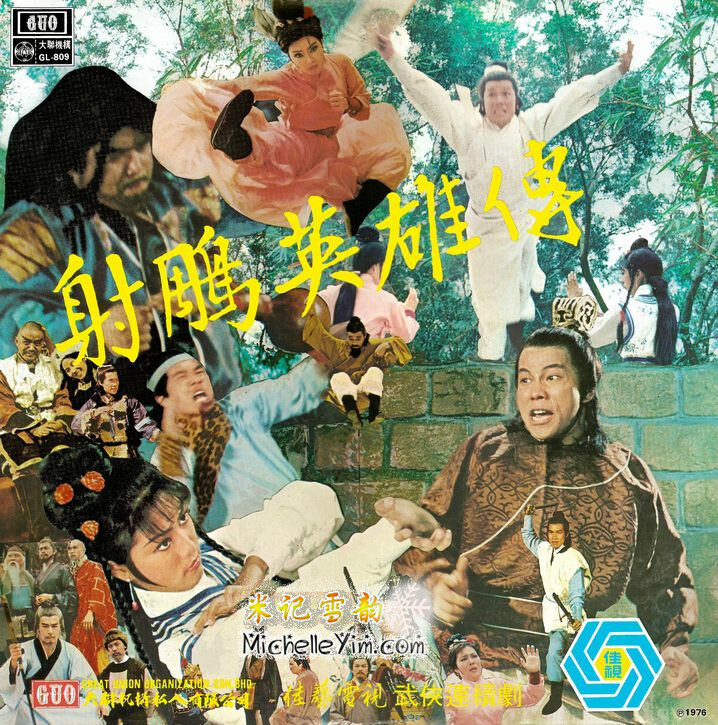 76版射雕英雄传