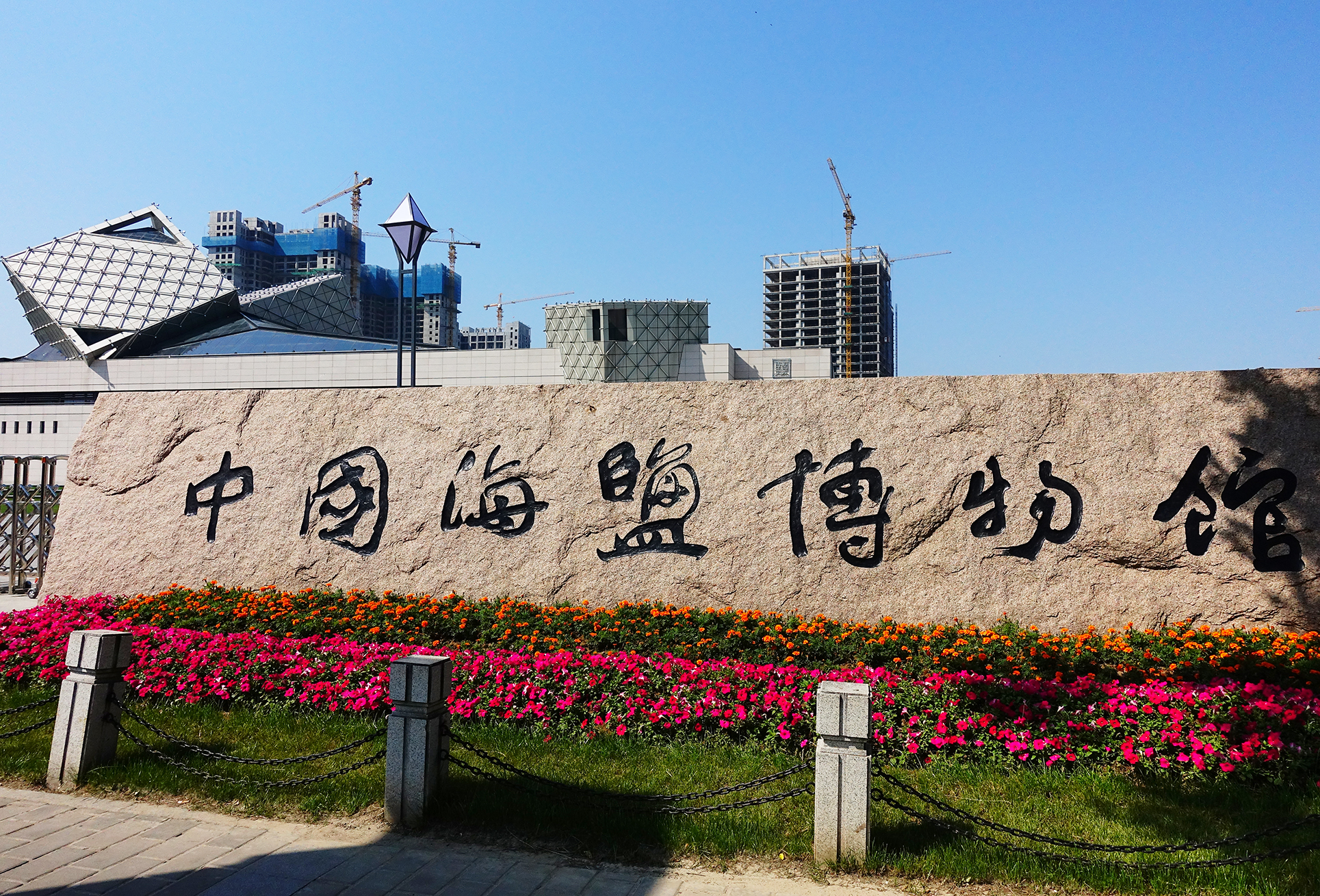  p>盐城中国海盐博物馆,于2006年1月23日经国务院批准命名,是全国唯一