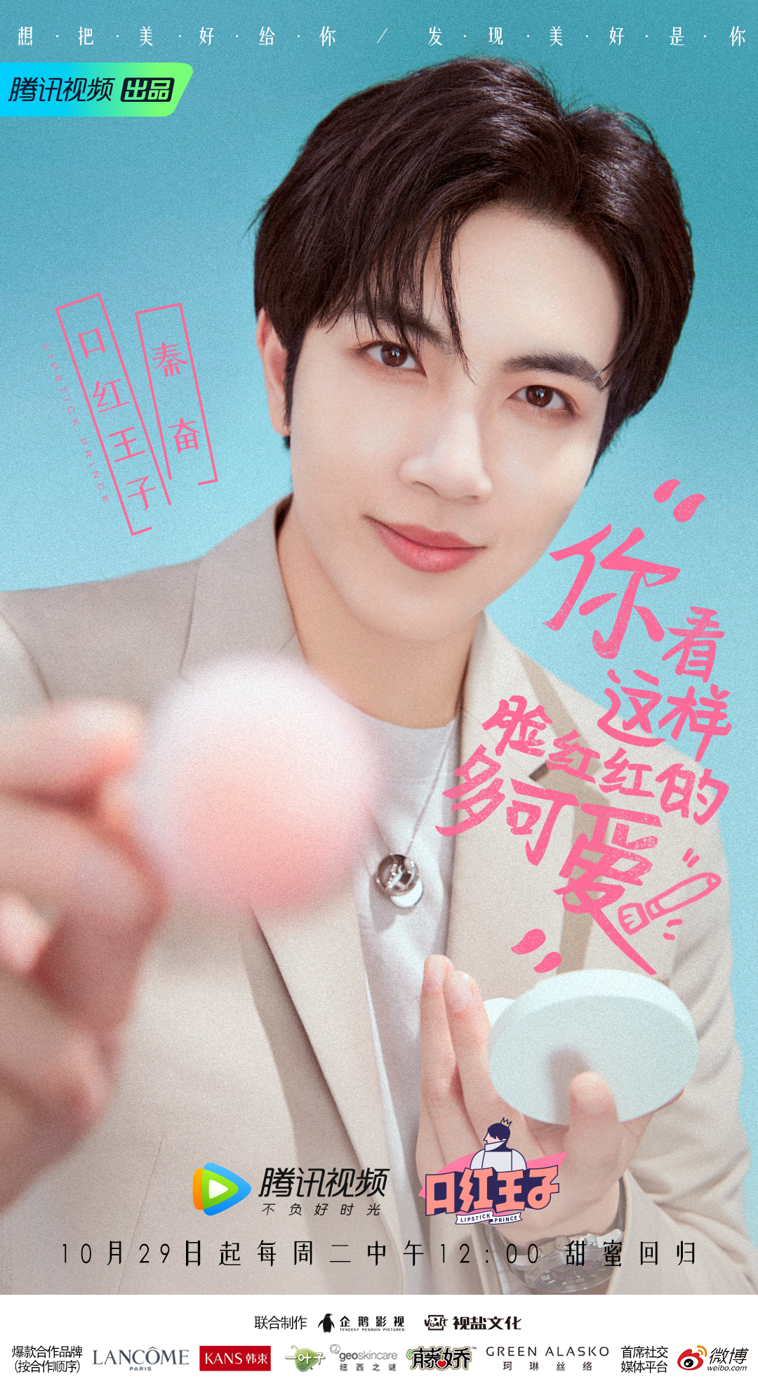 口红王子第二季